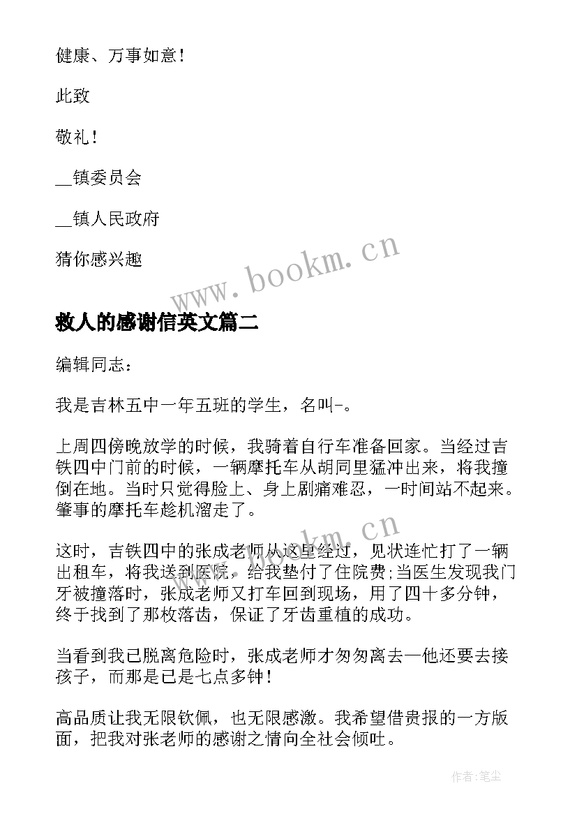 救人的感谢信英文 热心救人的感谢信(实用5篇)