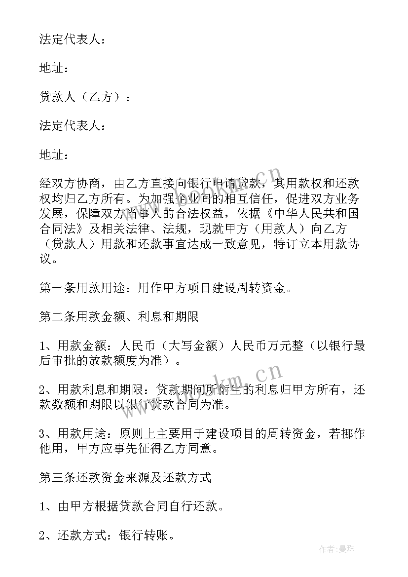 2023年用款计划和还款计划 公司用款计划书(精选5篇)