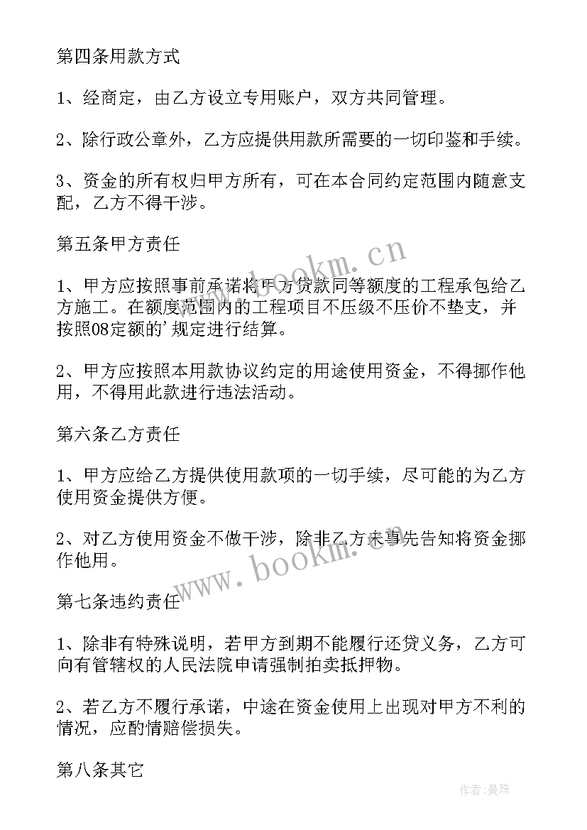 2023年用款计划和还款计划 公司用款计划书(精选5篇)