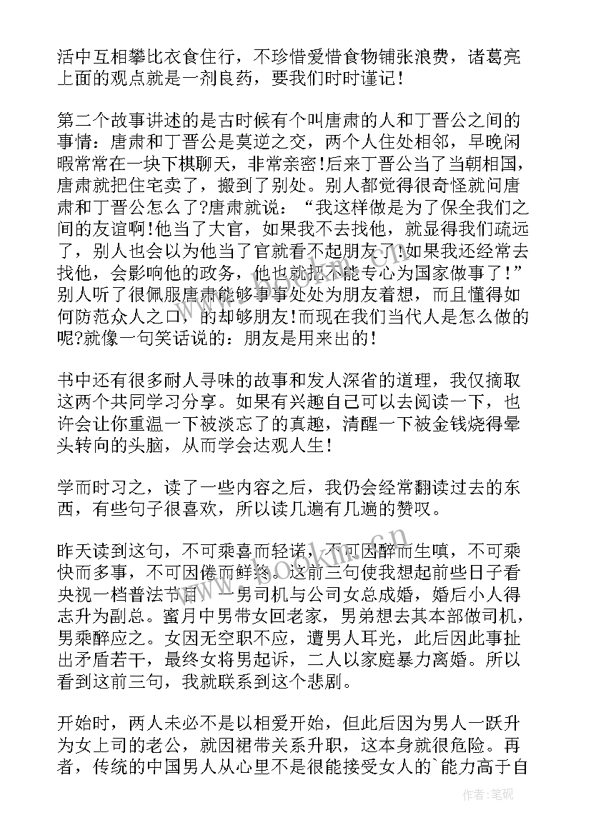 菜根谭阅读心得 菜根谭读书心得(汇总8篇)