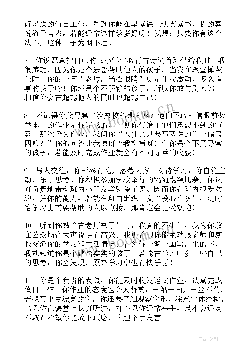 最新初一中学生综合素质家长评语(实用5篇)