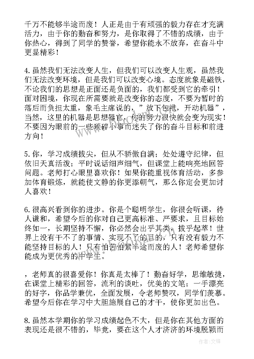 最新初一中学生综合素质家长评语(实用5篇)