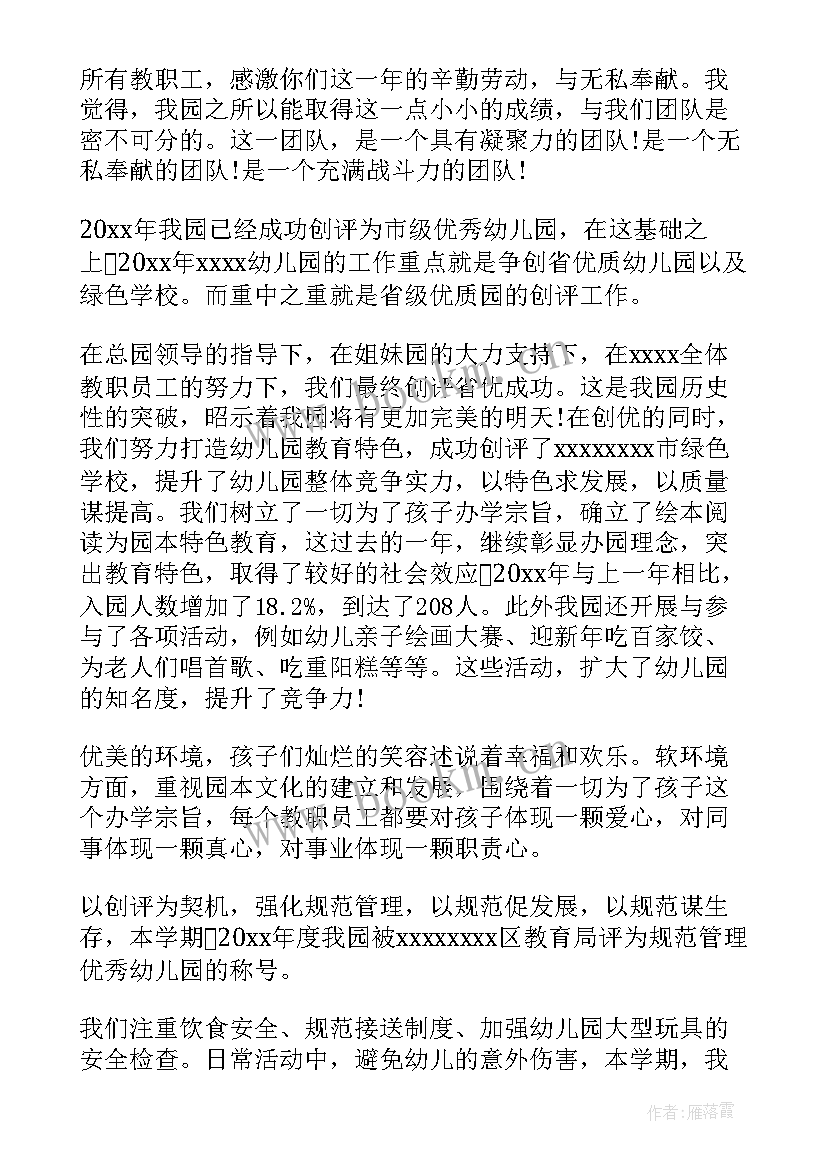 2023年园长工作反思总结不足之处 园长工作总结(精选8篇)