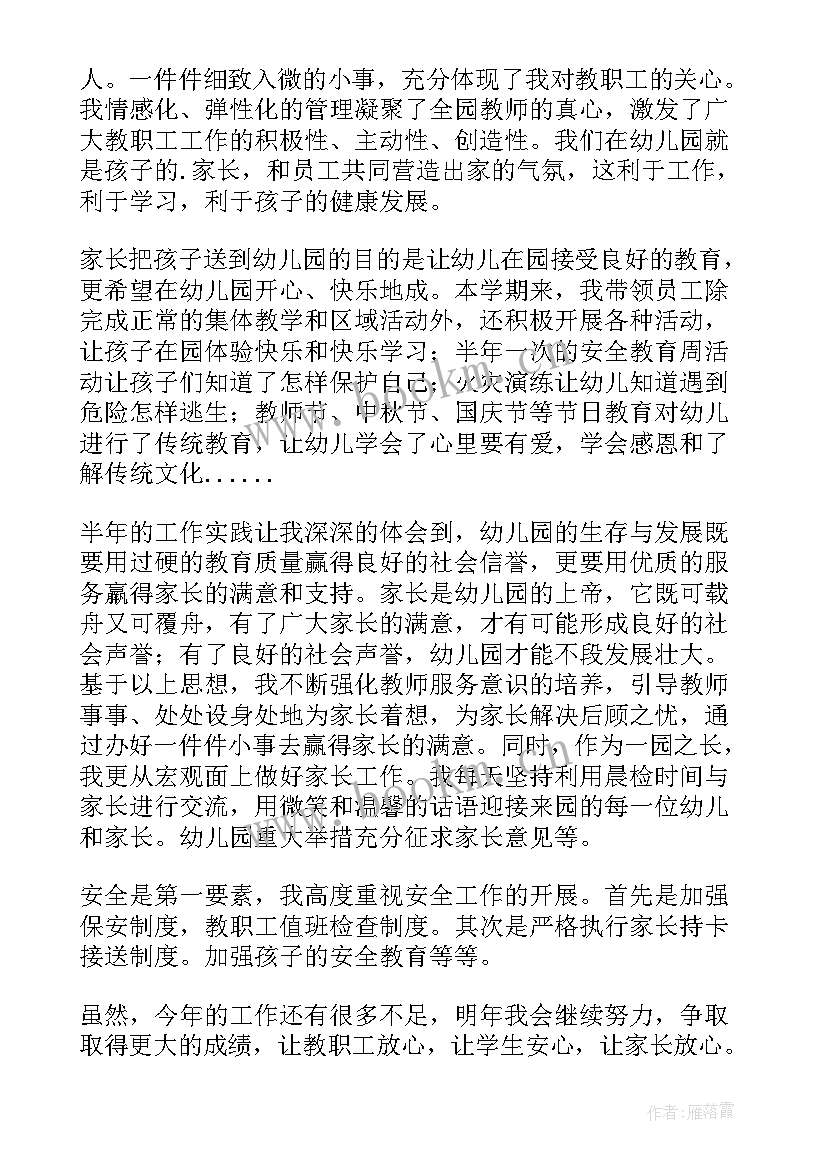 2023年园长工作反思总结不足之处 园长工作总结(精选8篇)