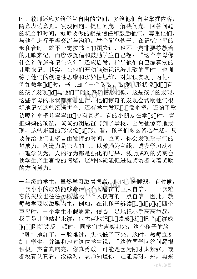 2023年对外汉语教学视频演示 对外汉语教学课程心得体会(模板5篇)