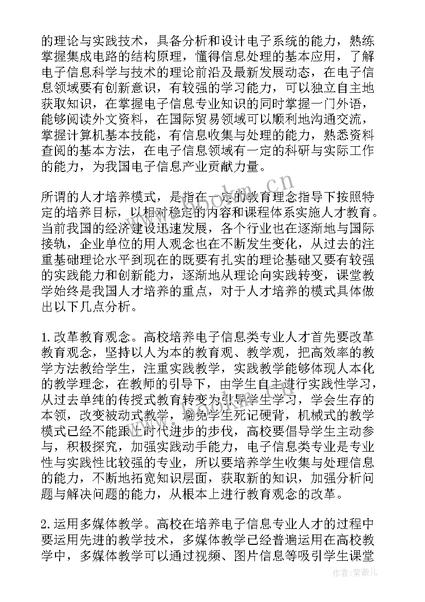 2023年培养方案修订论证报告 人才培养方案(优秀6篇)