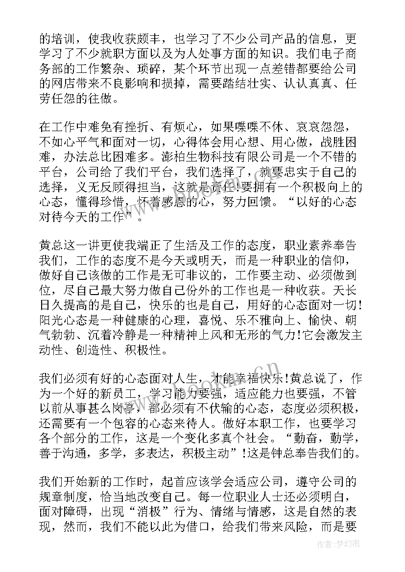 2023年公司培训心得体会 险公司培训心得体会(优质7篇)