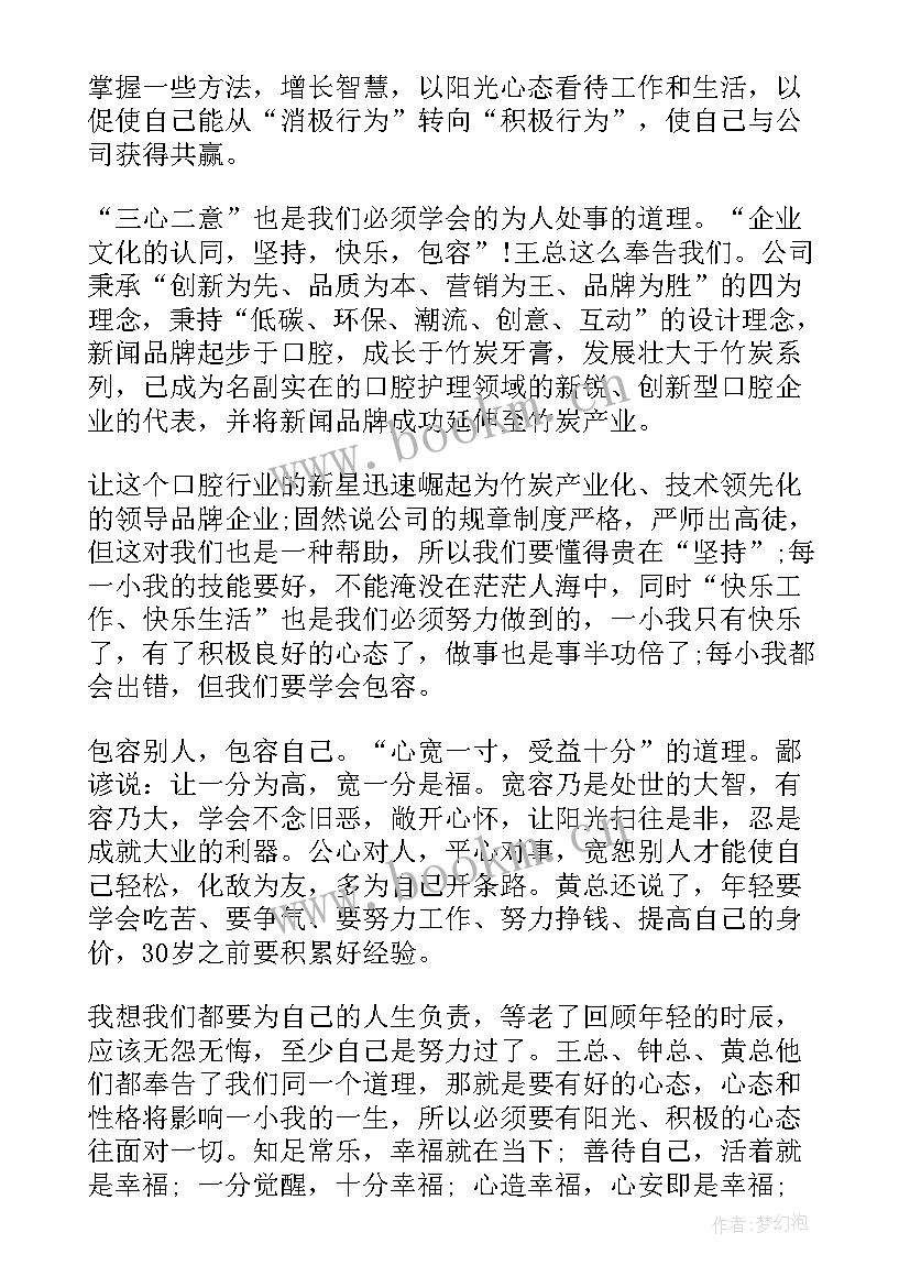 2023年公司培训心得体会 险公司培训心得体会(优质7篇)