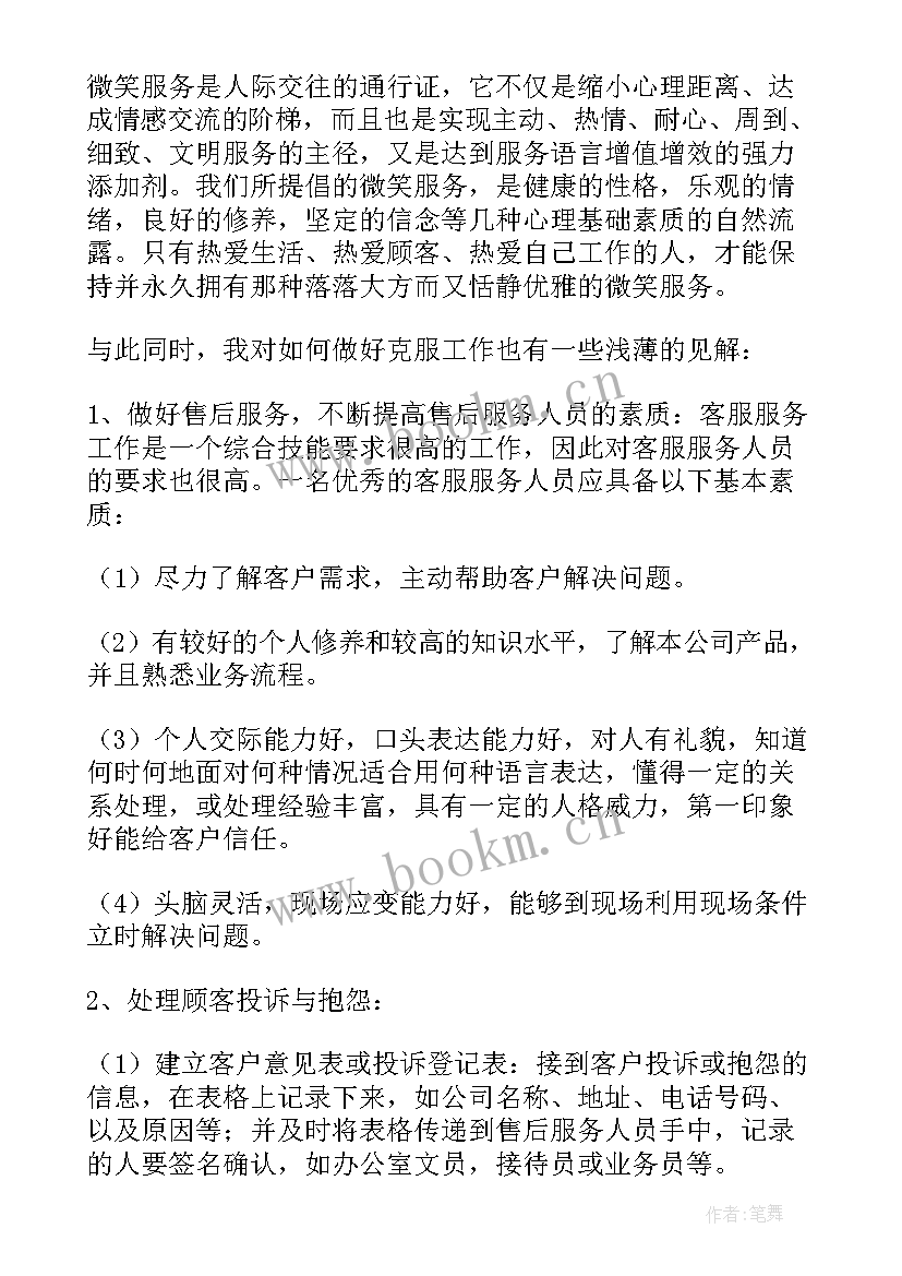 电话客服工作规划 电话客服个人工作计划(汇总10篇)