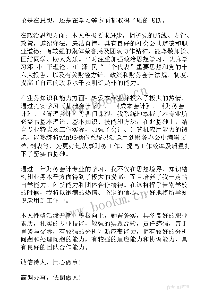 简历个人自我评价简历(通用10篇)