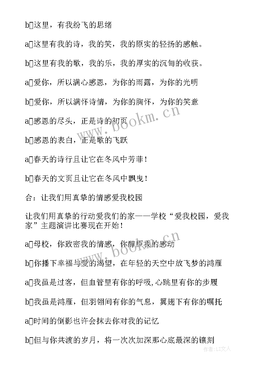 最新演讲比赛主持人台词开场白 学校演讲比赛主持人台词(优质5篇)