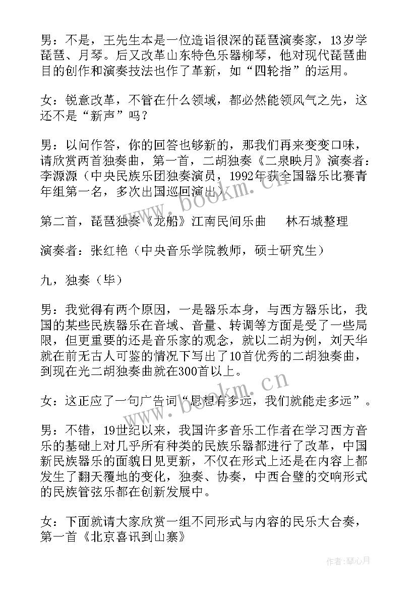 2023年元宵晚会主持人台词(精选5篇)