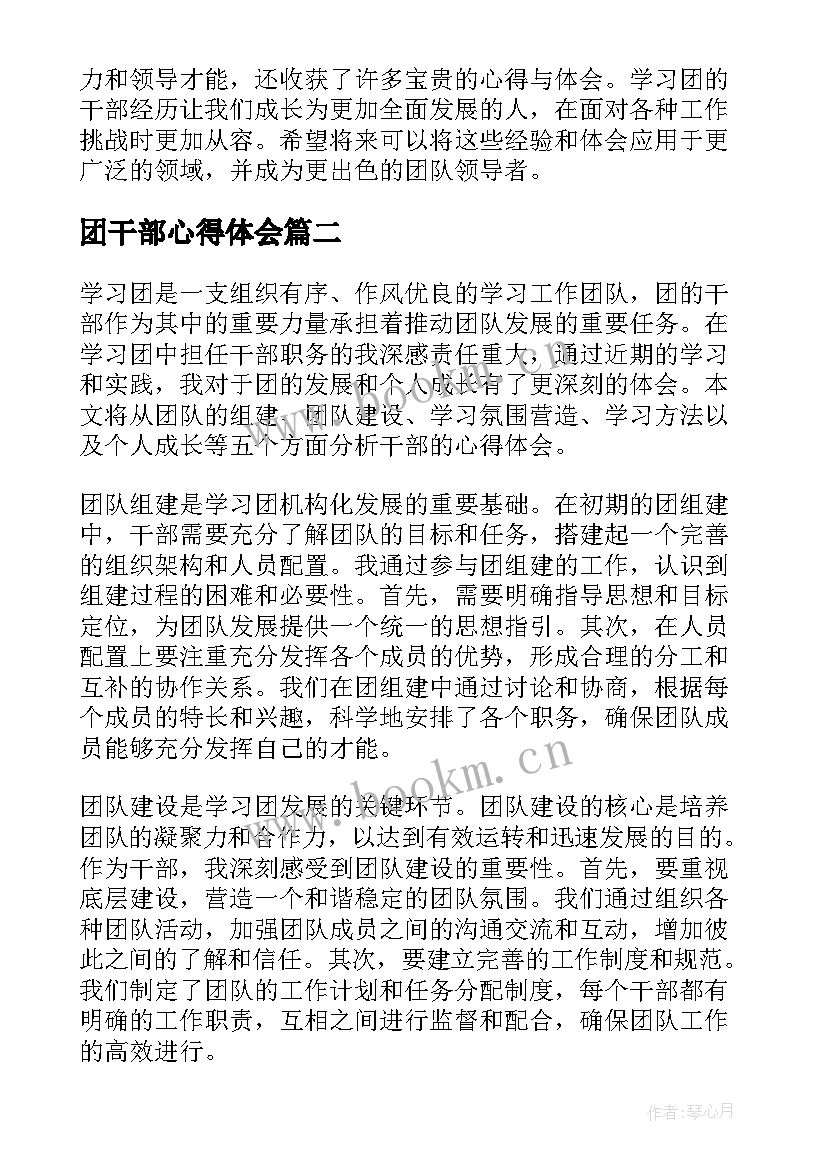 2023年团干部心得体会 学习团的干部心得体会(精选5篇)