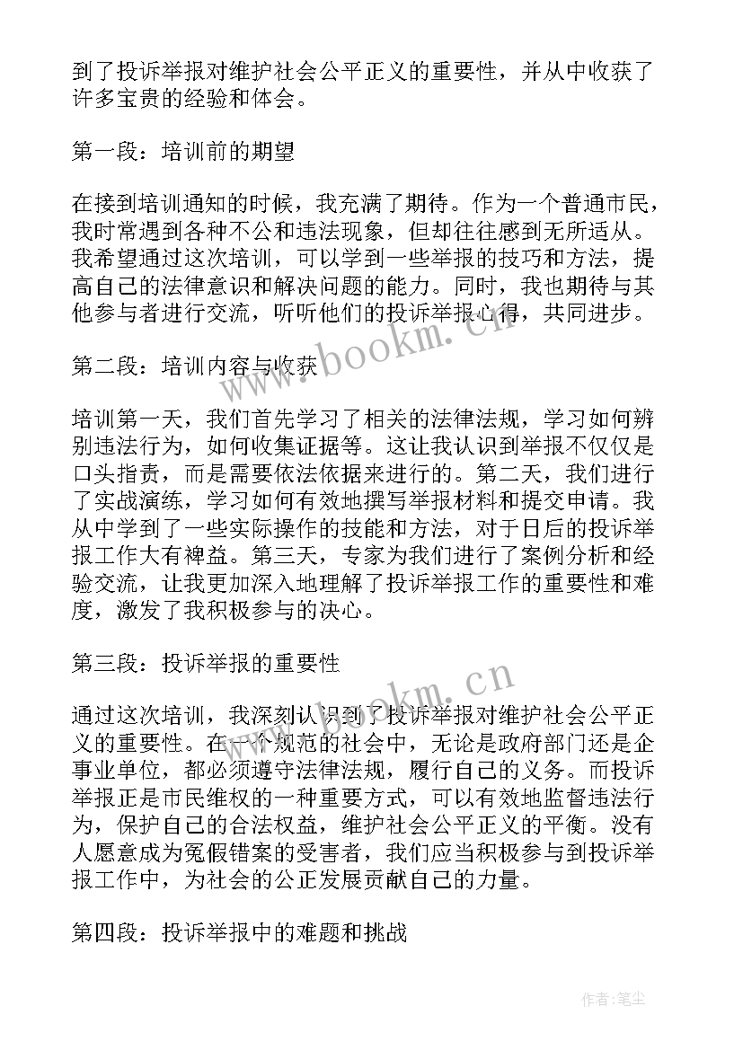 2023年投诉培训心得体会总结(大全5篇)