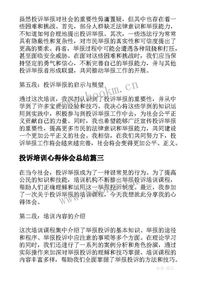 2023年投诉培训心得体会总结(大全5篇)