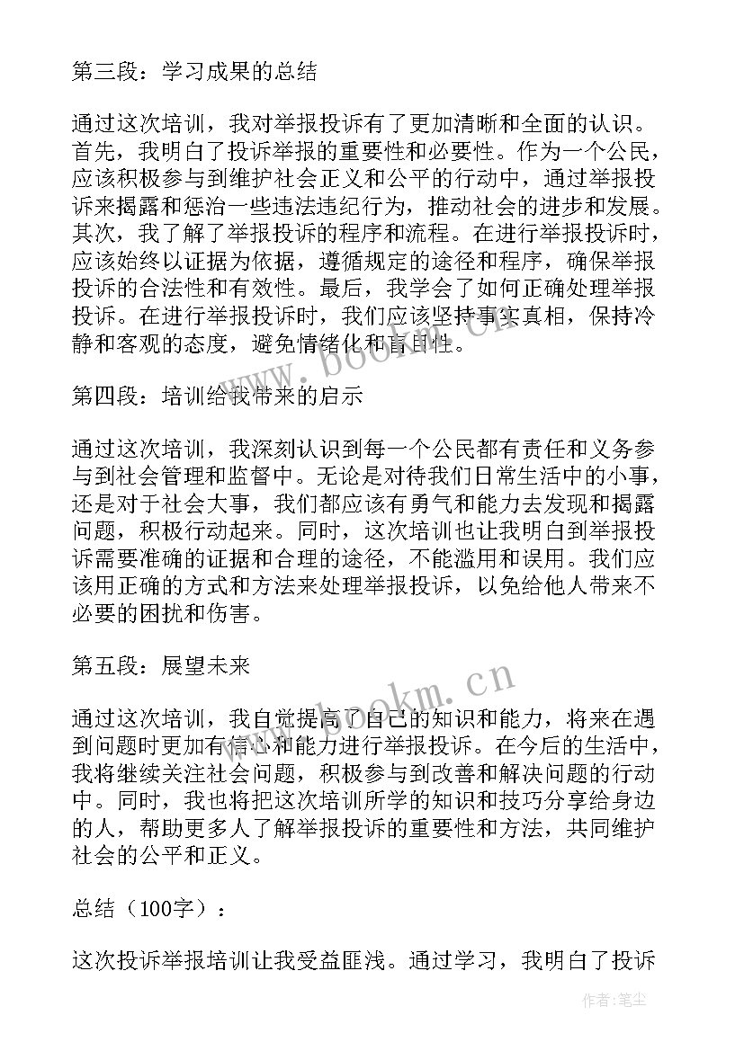 2023年投诉培训心得体会总结(大全5篇)