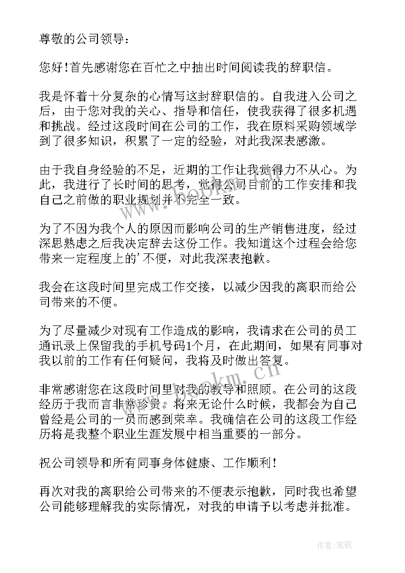 2023年离职申请书要手写吗(大全7篇)