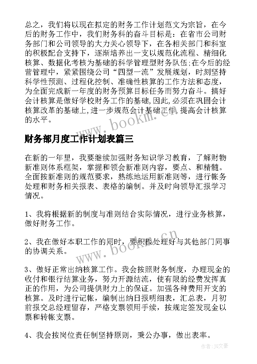 财务部月度工作计划表(优秀9篇)