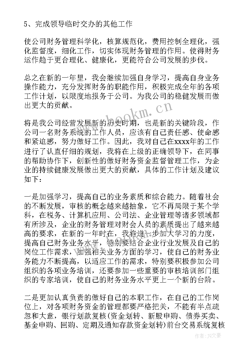 财务部月度工作计划表(优秀9篇)