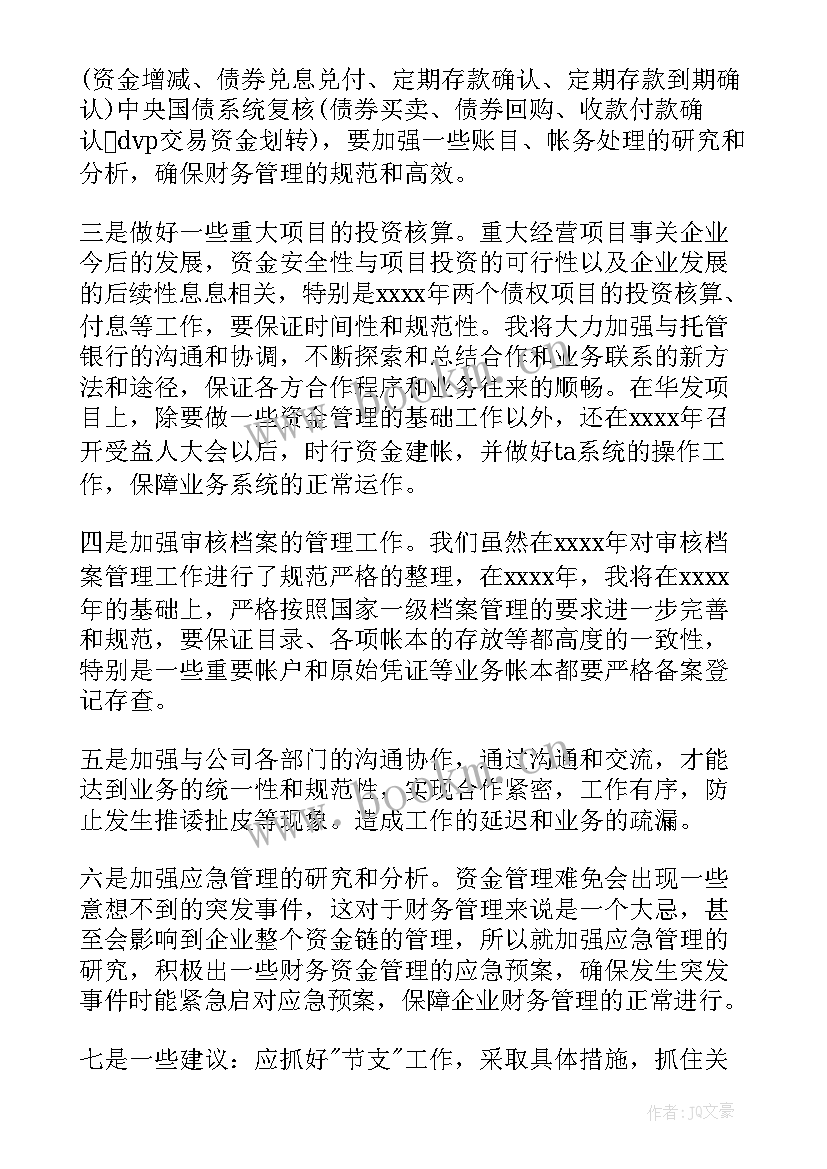 财务部月度工作计划表(优秀9篇)