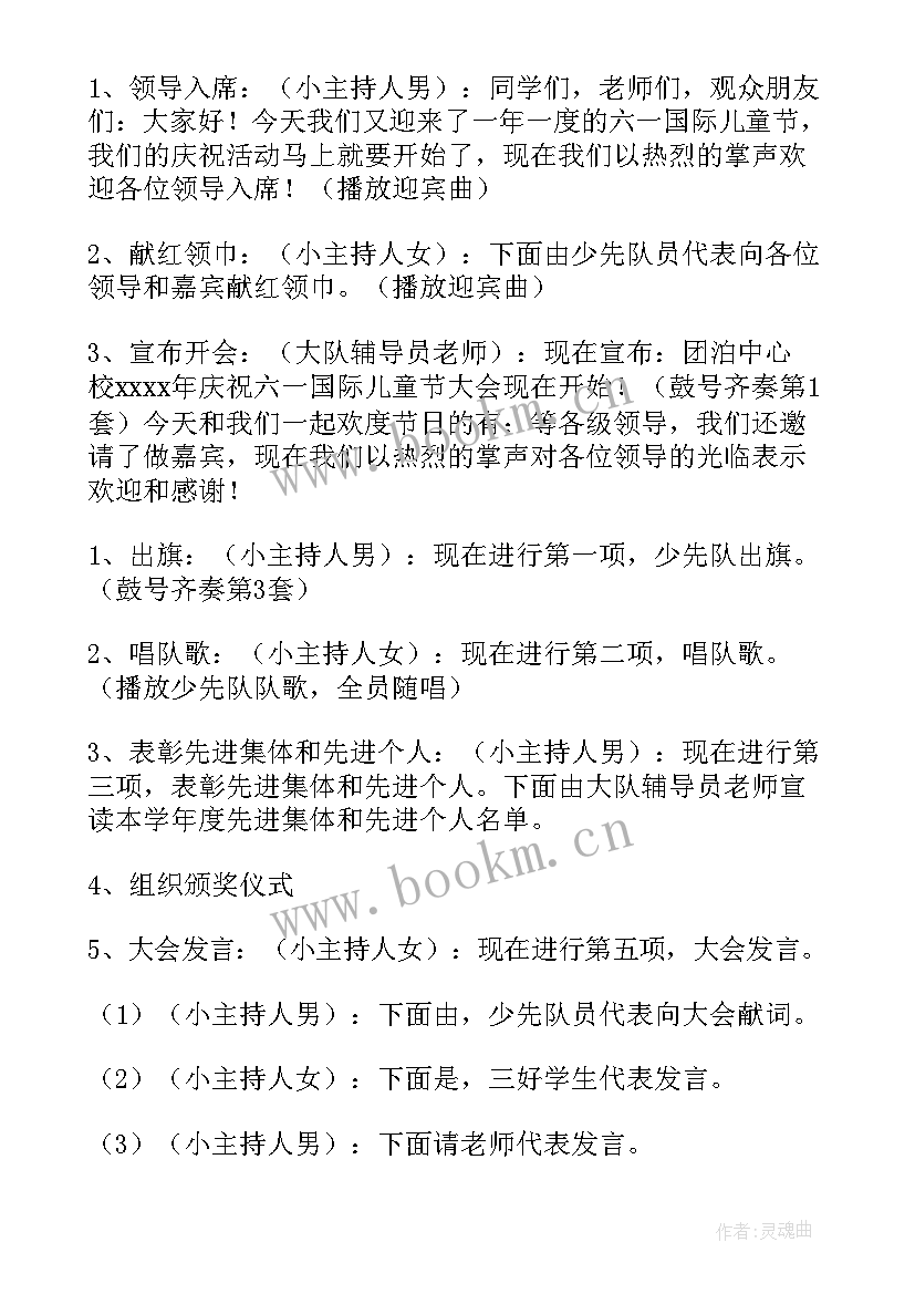 最新小学生庆六一班会教案(优秀5篇)