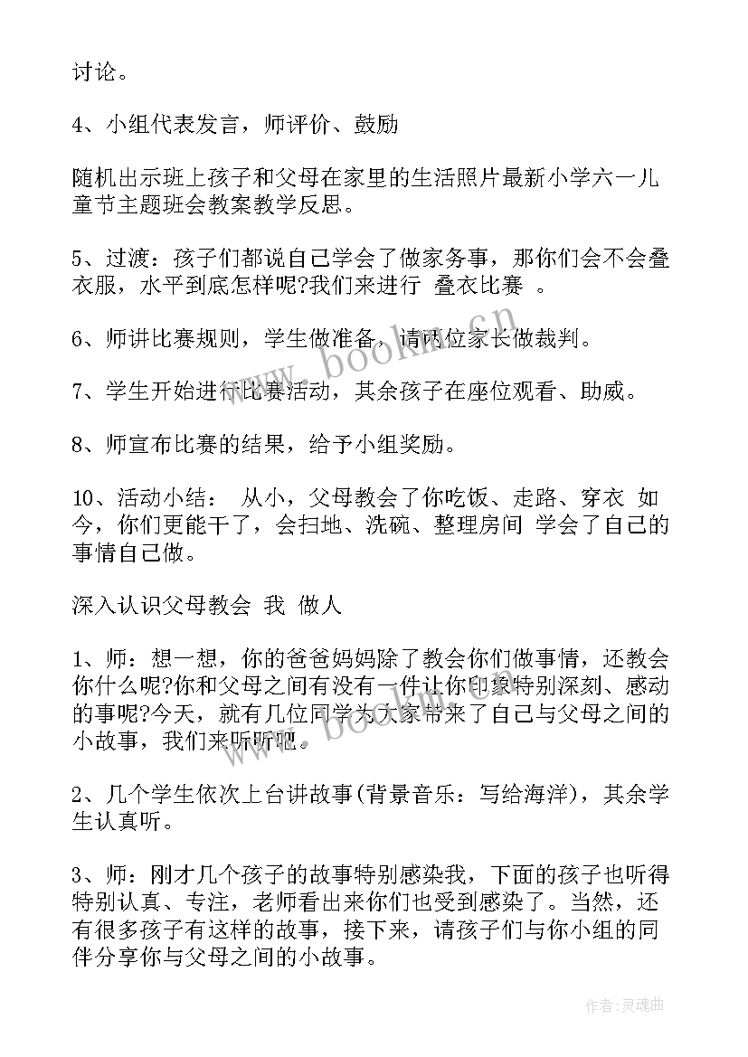 最新小学生庆六一班会教案(优秀5篇)