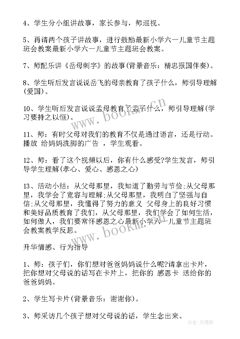 最新小学生庆六一班会教案(优秀5篇)