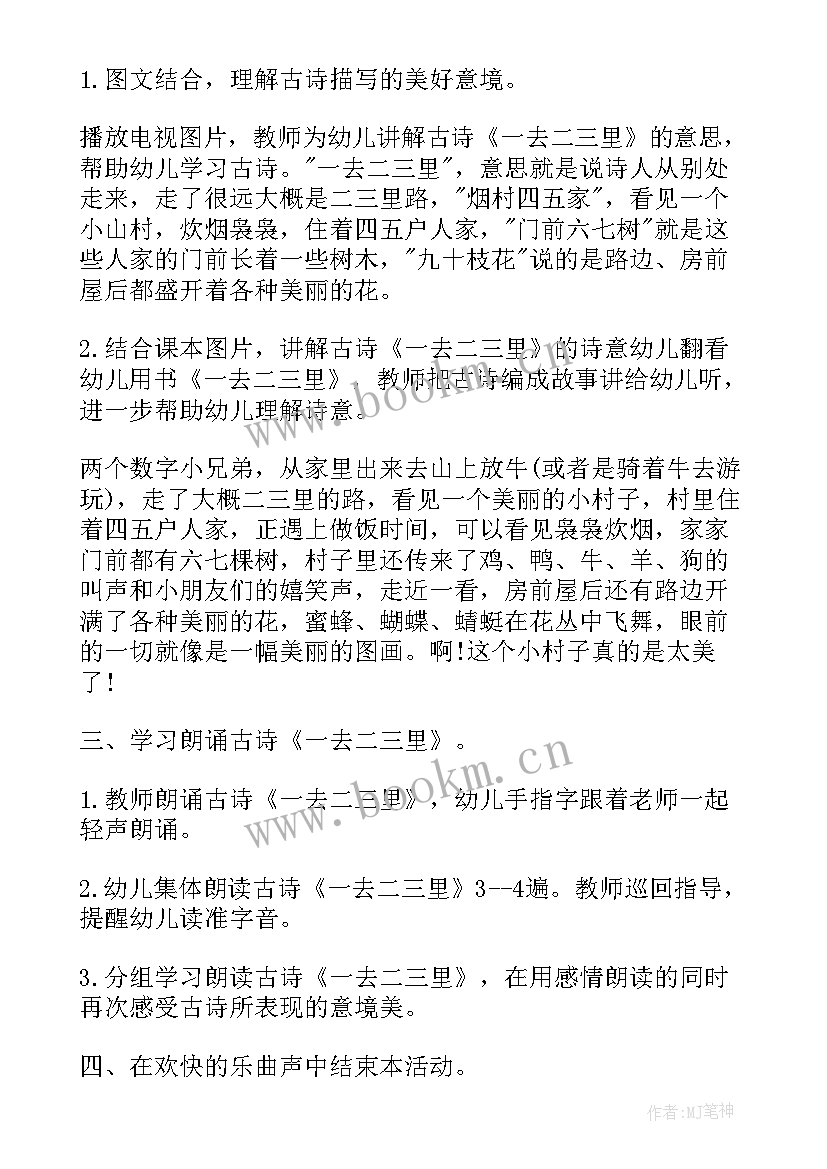 最新语言领域设计意图 幼儿园大班语言领域活动方案设计(模板5篇)