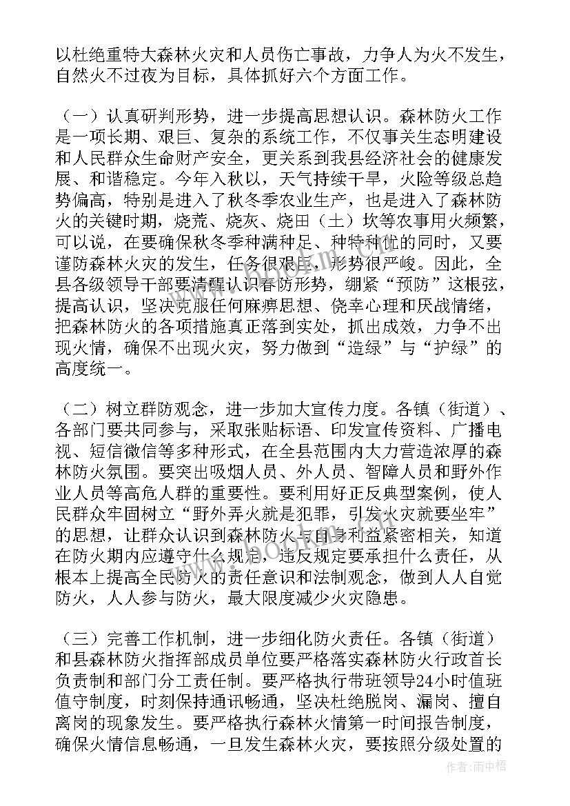 最新乡镇工作表态发言 乡镇森林防火工作表态的发言稿(模板5篇)