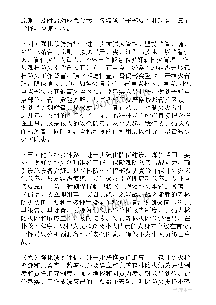 最新乡镇工作表态发言 乡镇森林防火工作表态的发言稿(模板5篇)