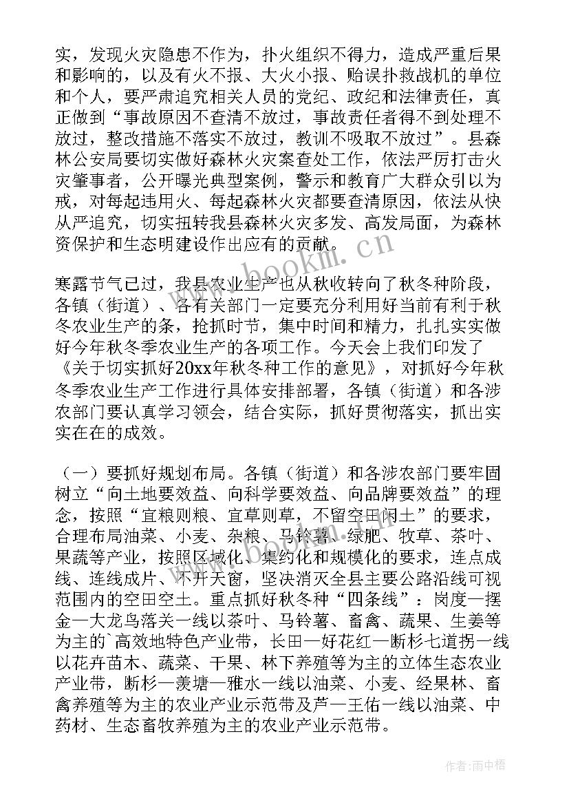 最新乡镇工作表态发言 乡镇森林防火工作表态的发言稿(模板5篇)