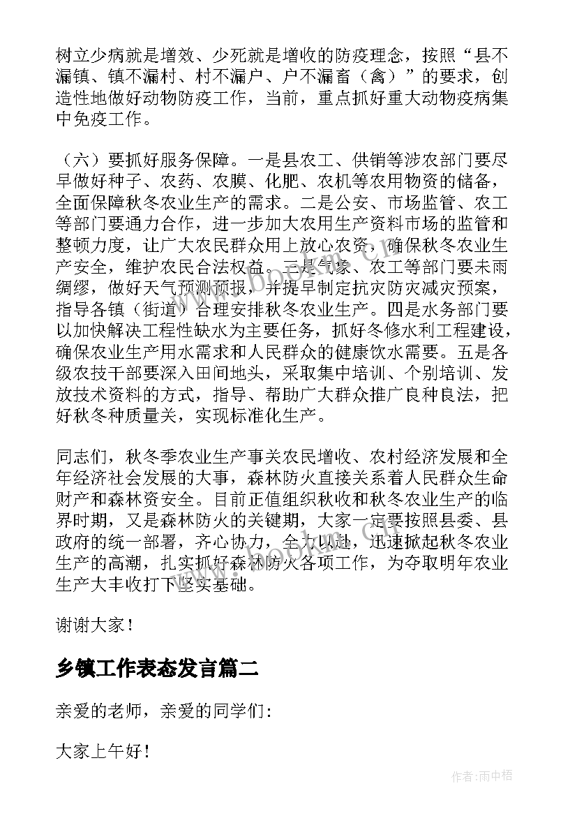 最新乡镇工作表态发言 乡镇森林防火工作表态的发言稿(模板5篇)