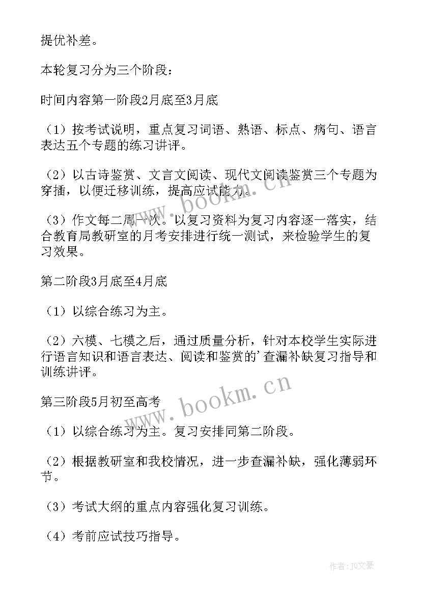 最新高三第一学期历史备课组总结 高三历史教师新学期工作计划(大全6篇)