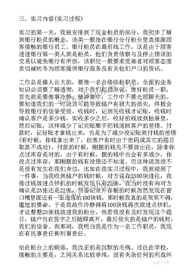 最新柜员营销案例例 银行柜员营销心得体会(实用5篇)