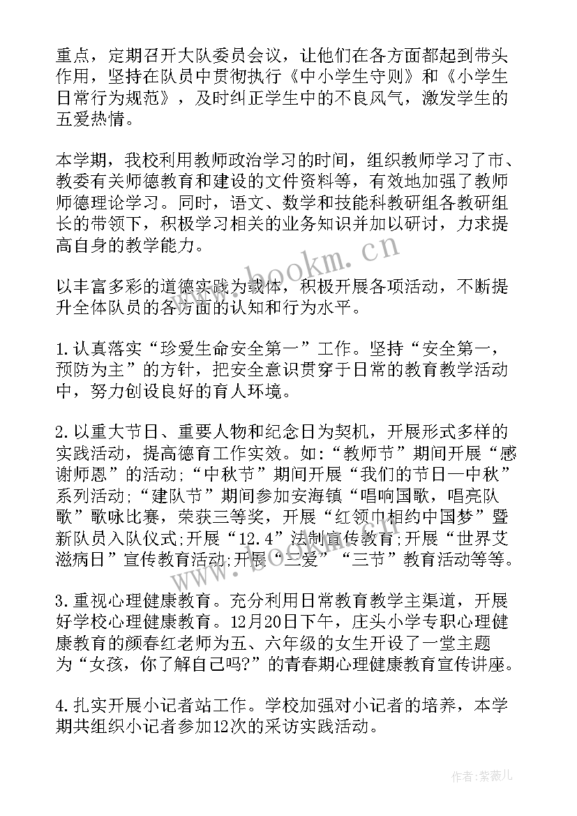 最新小学秋季工作总结 小学秋季安全工作总结(通用7篇)