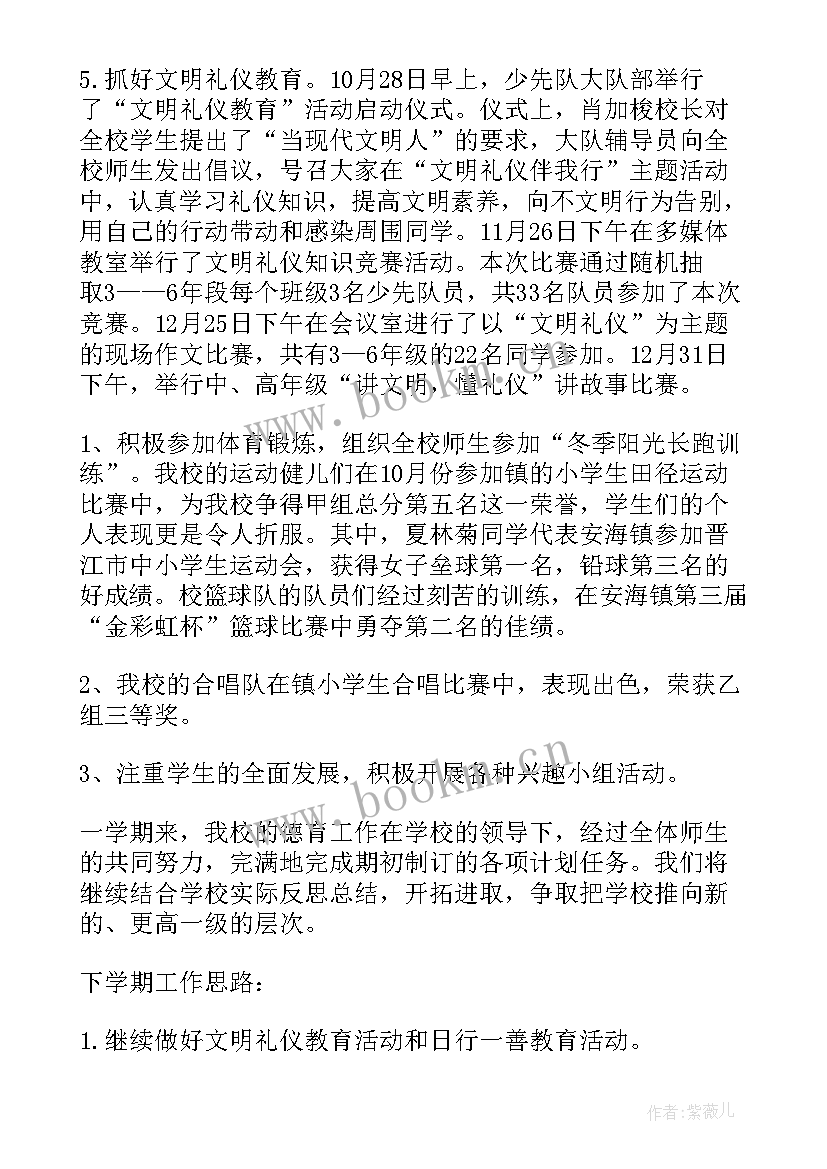 最新小学秋季工作总结 小学秋季安全工作总结(通用7篇)