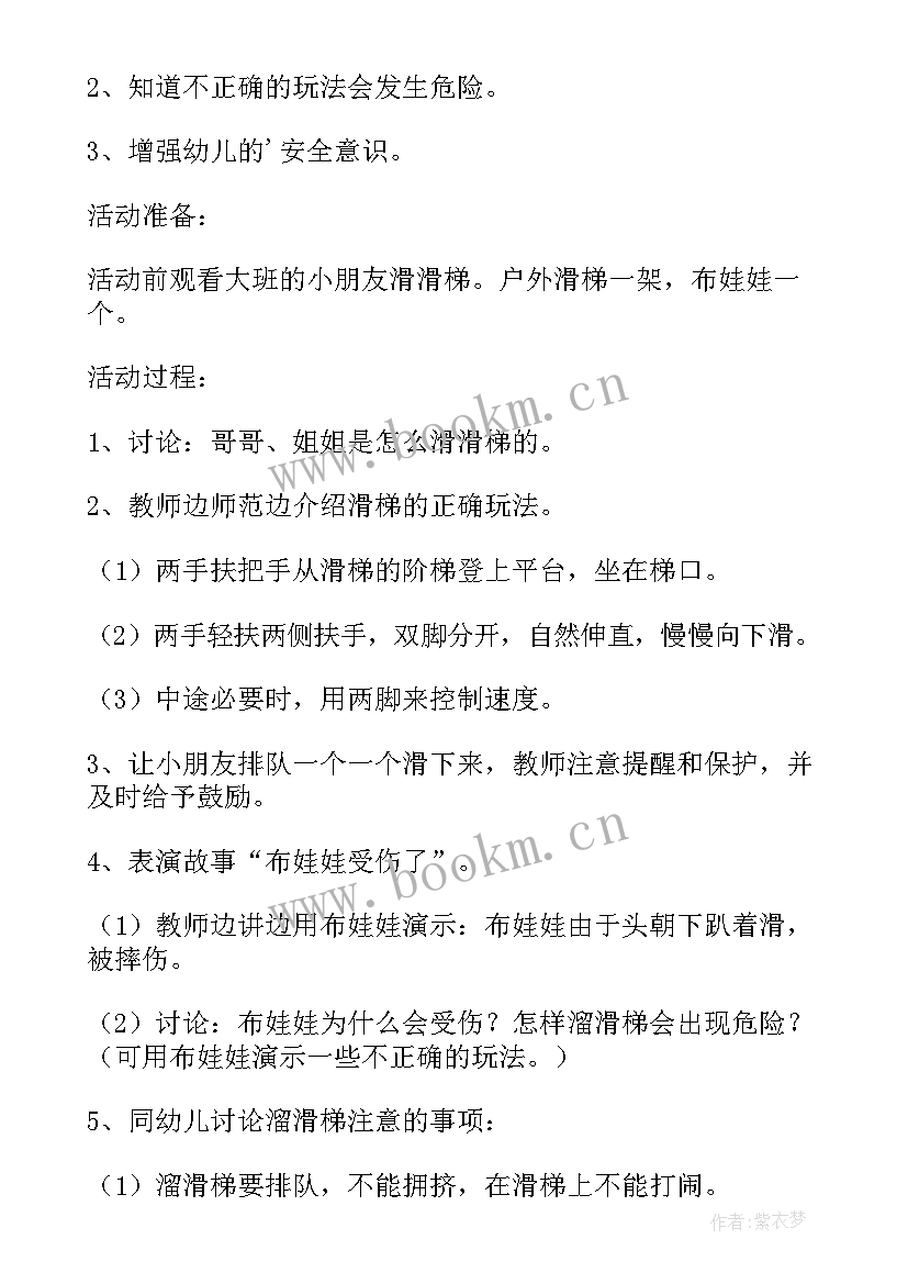 安全教育防走丢教案及反思 预防走失安全教育教案(优质7篇)