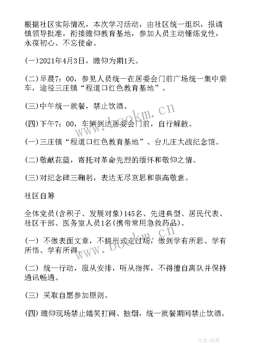 最新红色基地教育党日 参观红色教育基地活动方案(汇总5篇)