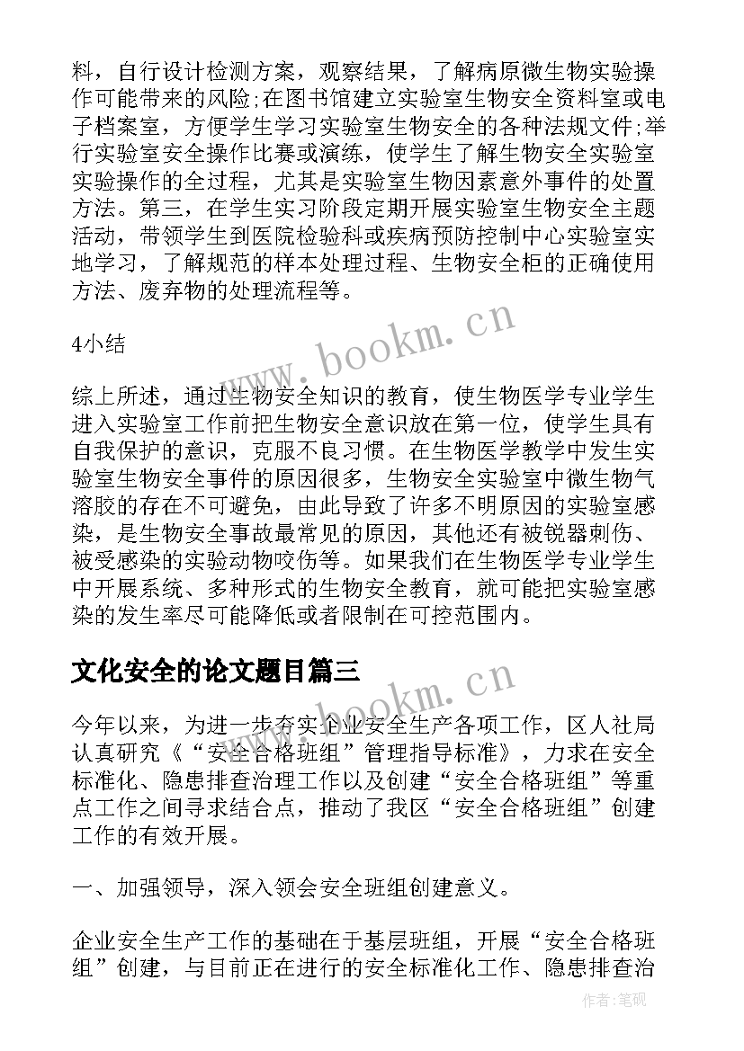 最新文化安全的论文题目(实用5篇)