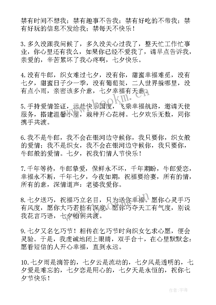 2023年七夕情人节感人的表白祝福语 感人的七夕情人节表白祝福语(优秀5篇)