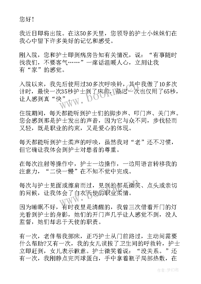 2023年患者给护士的感谢信(模板5篇)