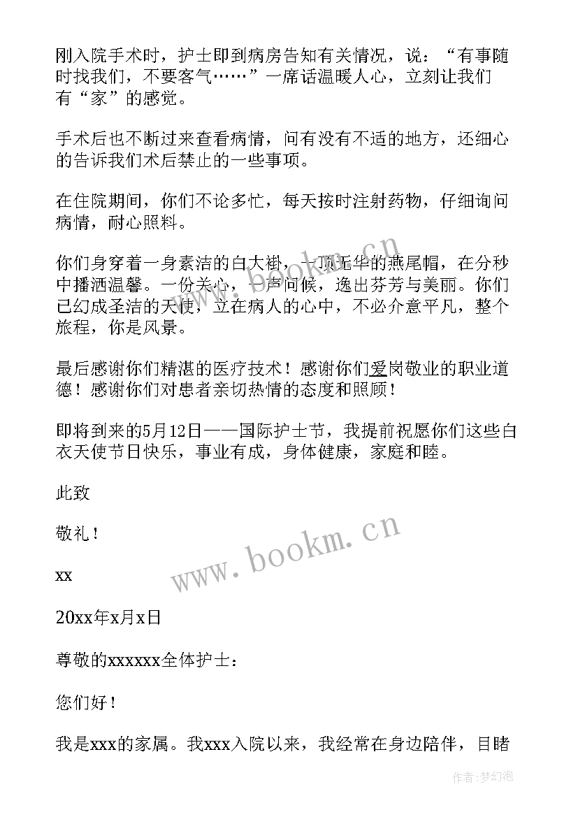 2023年患者给护士的感谢信(模板5篇)