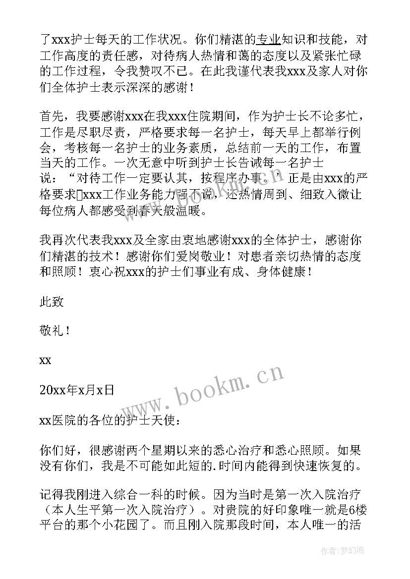 2023年患者给护士的感谢信(模板5篇)