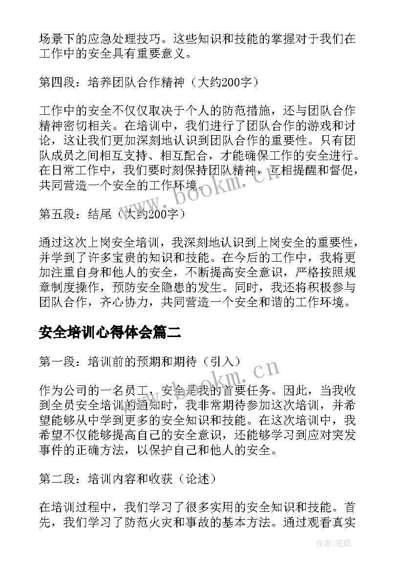 安全培训心得体会(模板10篇)