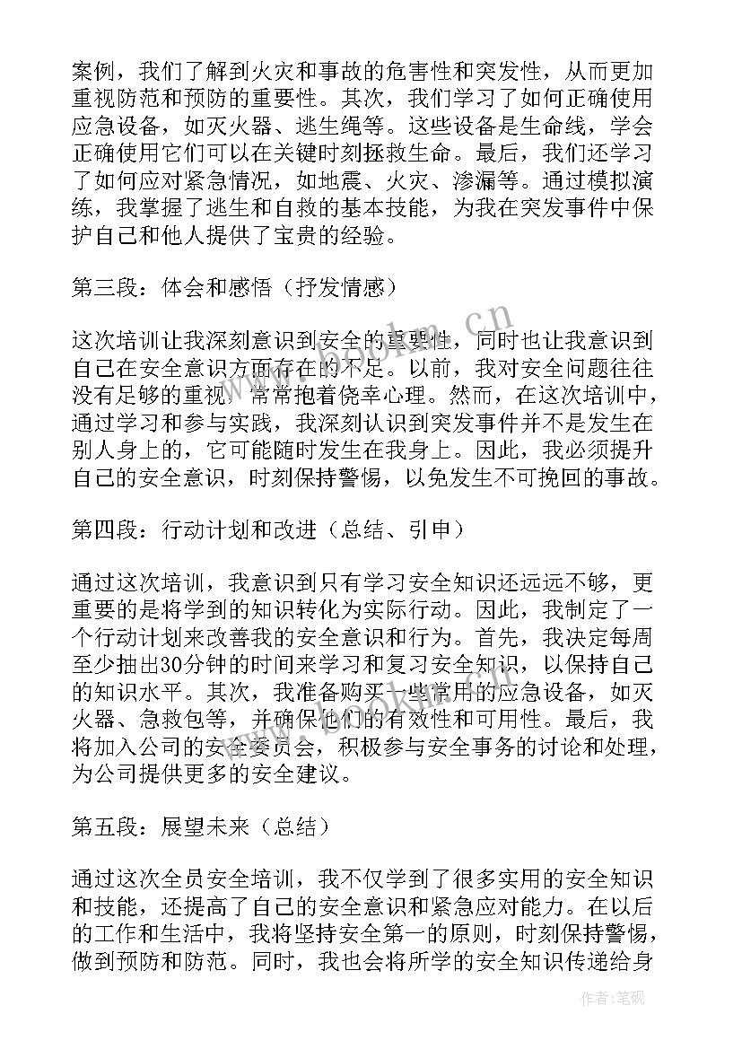 安全培训心得体会(模板10篇)