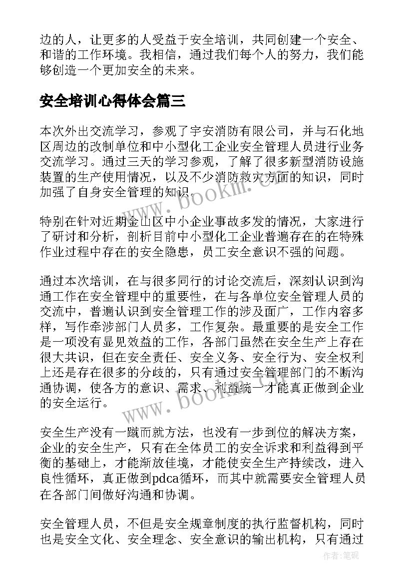 安全培训心得体会(模板10篇)