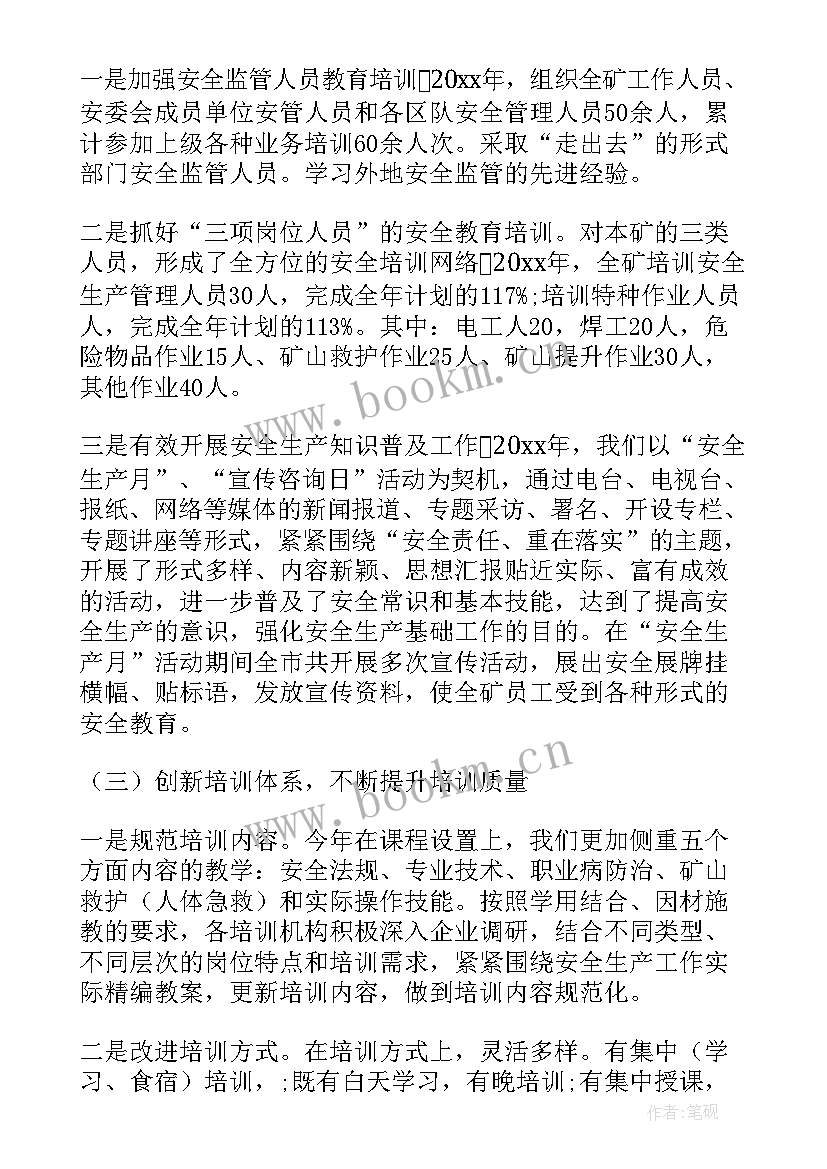 安全培训心得体会(模板10篇)