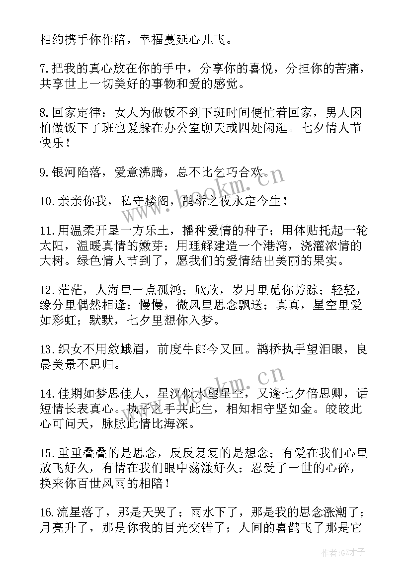 最新浪漫的七夕送花祝福语 浪漫七夕节送花祝福语(优秀5篇)