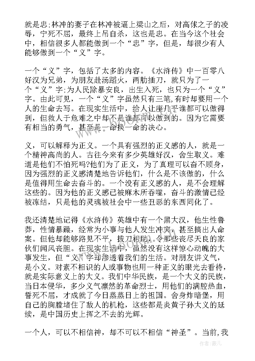 最新水浒传中第十六回的读后感 水浒传中第二回的读后感(汇总5篇)