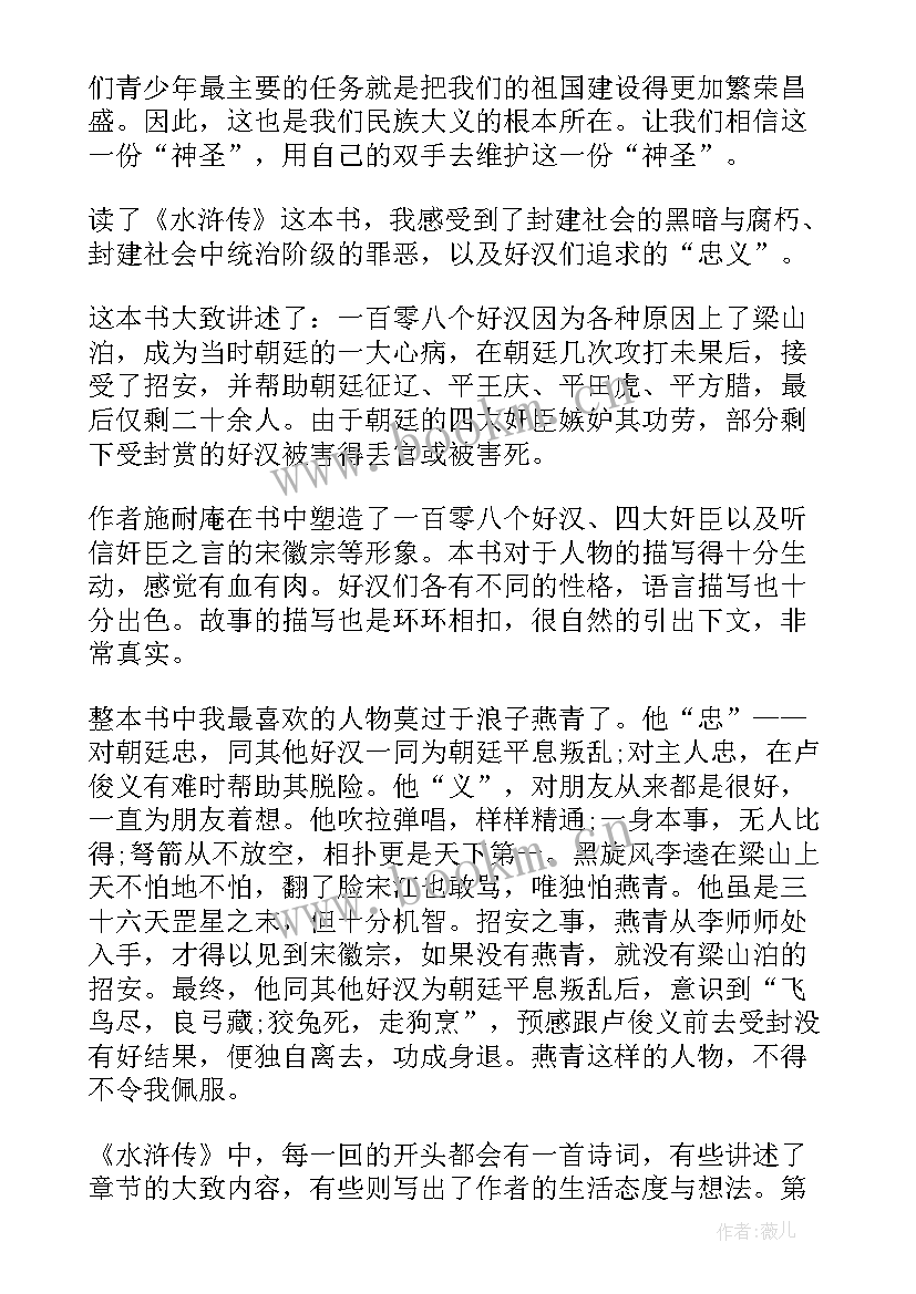 最新水浒传中第十六回的读后感 水浒传中第二回的读后感(汇总5篇)